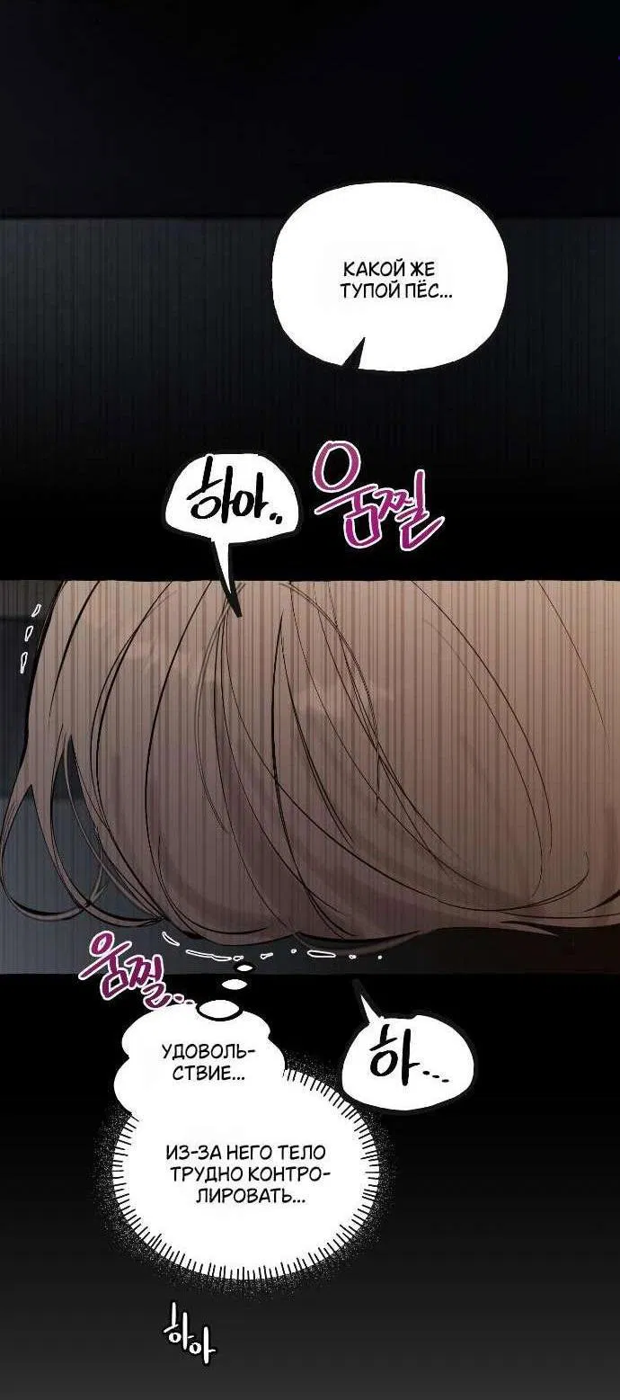 Манга В императорском саду живёт собака - Глава 54 Страница 4