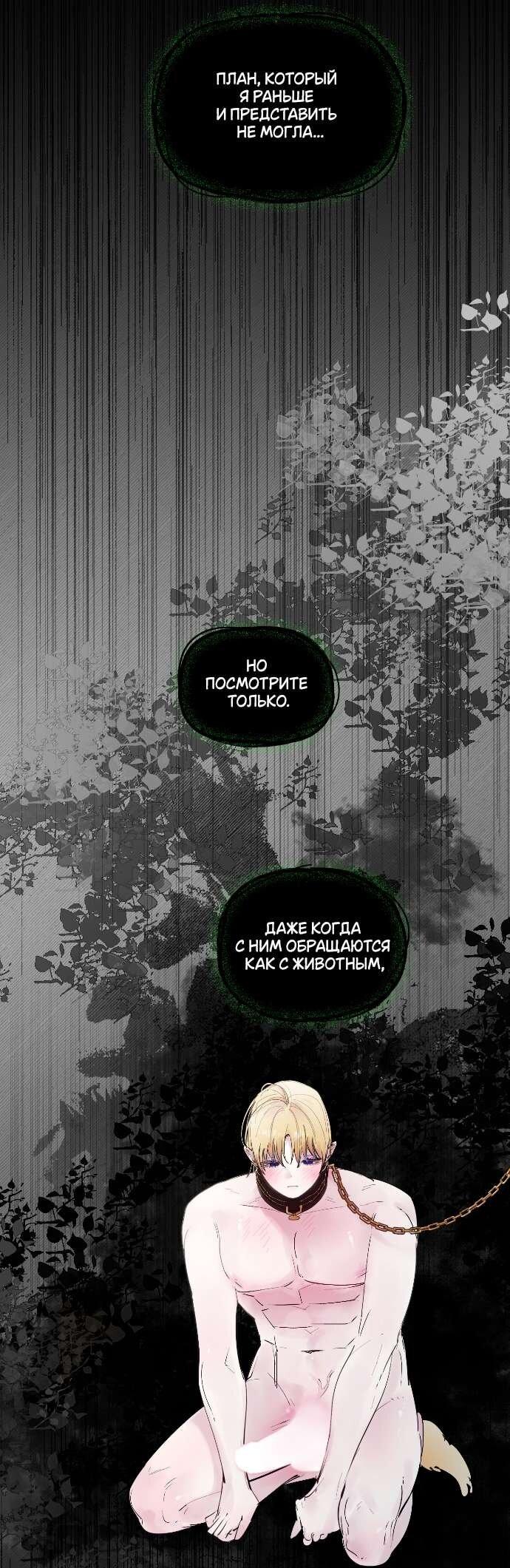 Манга В императорском саду живёт собака - Глава 54 Страница 19