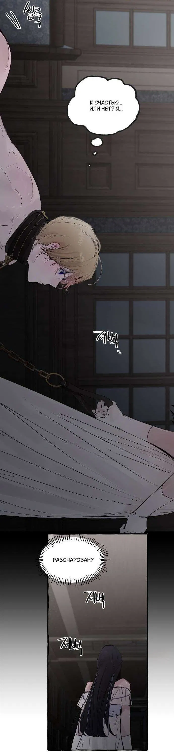 Манга В императорском саду живёт собака - Глава 54 Страница 40