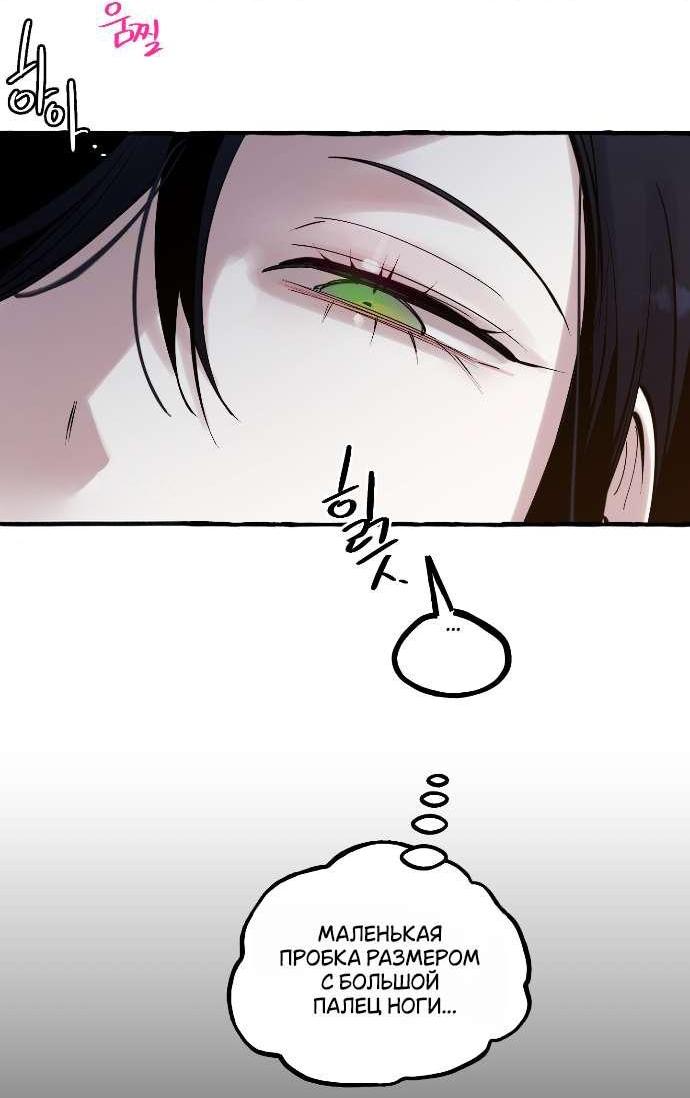 Манга В императорском саду живёт собака - Глава 54 Страница 9