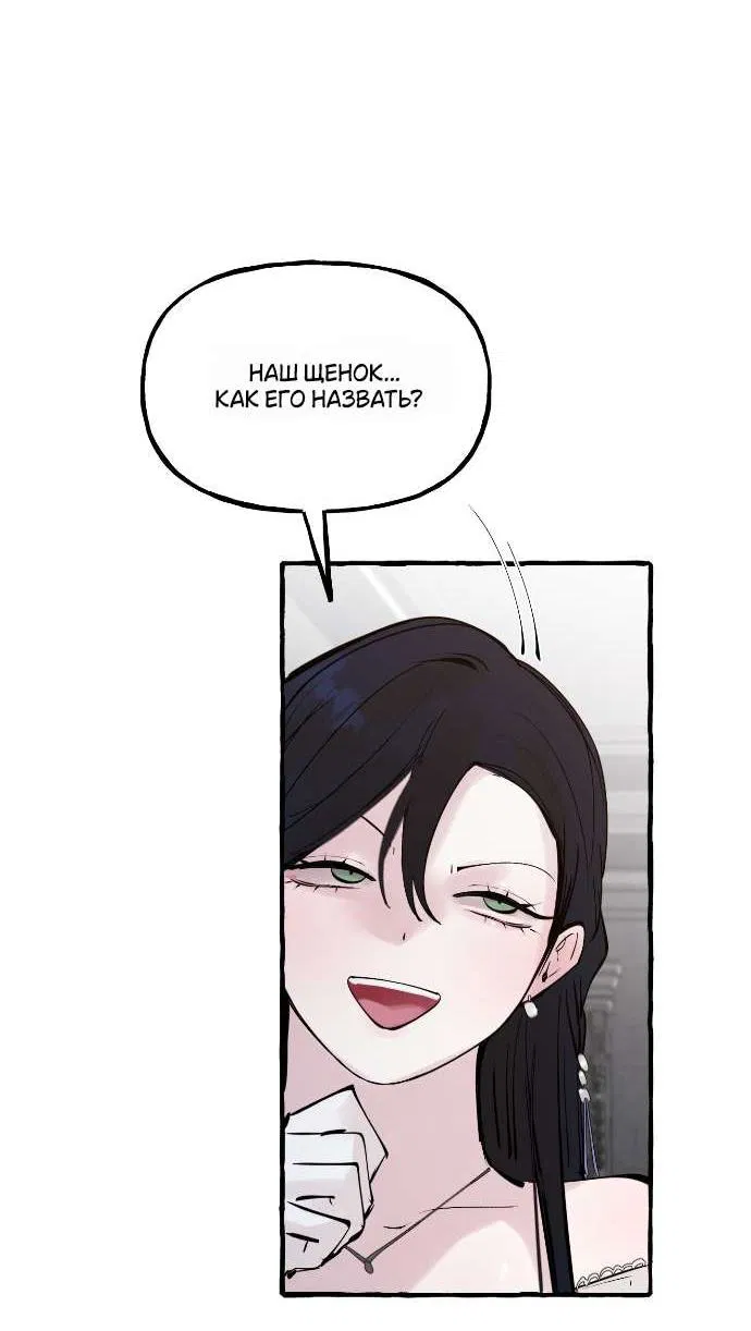 Манга В императорском саду живёт собака - Глава 54 Страница 14