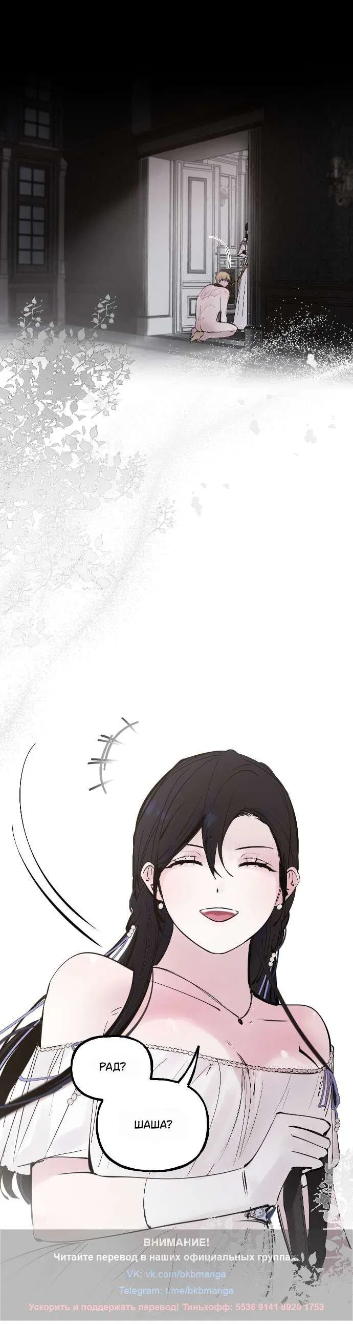 Манга В императорском саду живёт собака - Глава 54 Страница 21