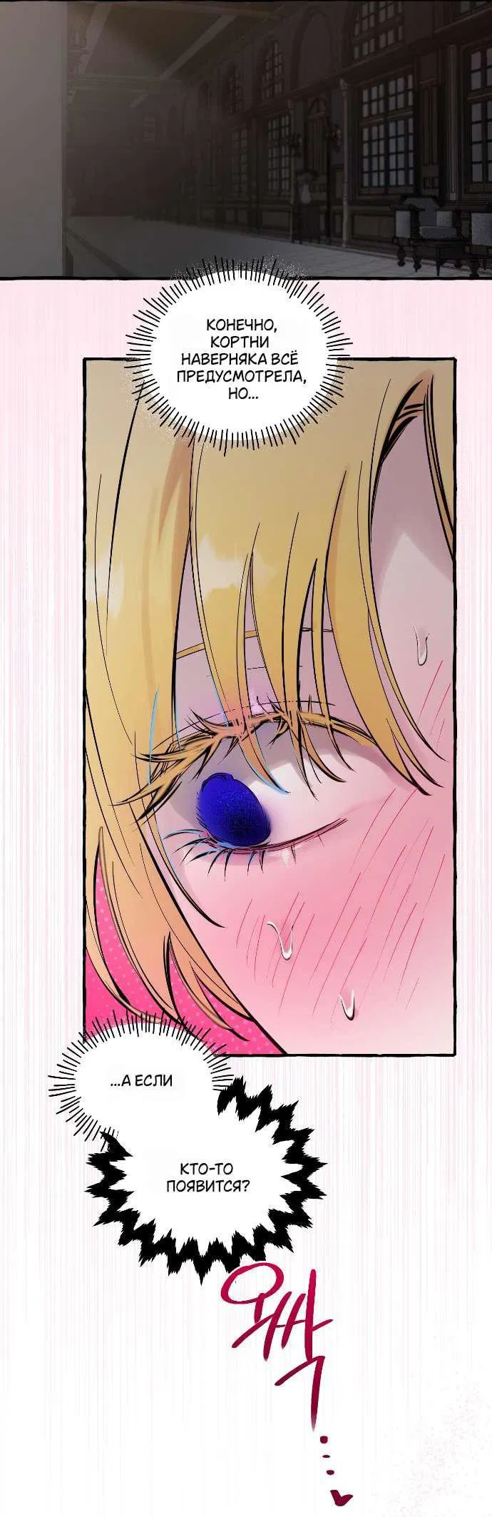 Манга В императорском саду живёт собака - Глава 54 Страница 23