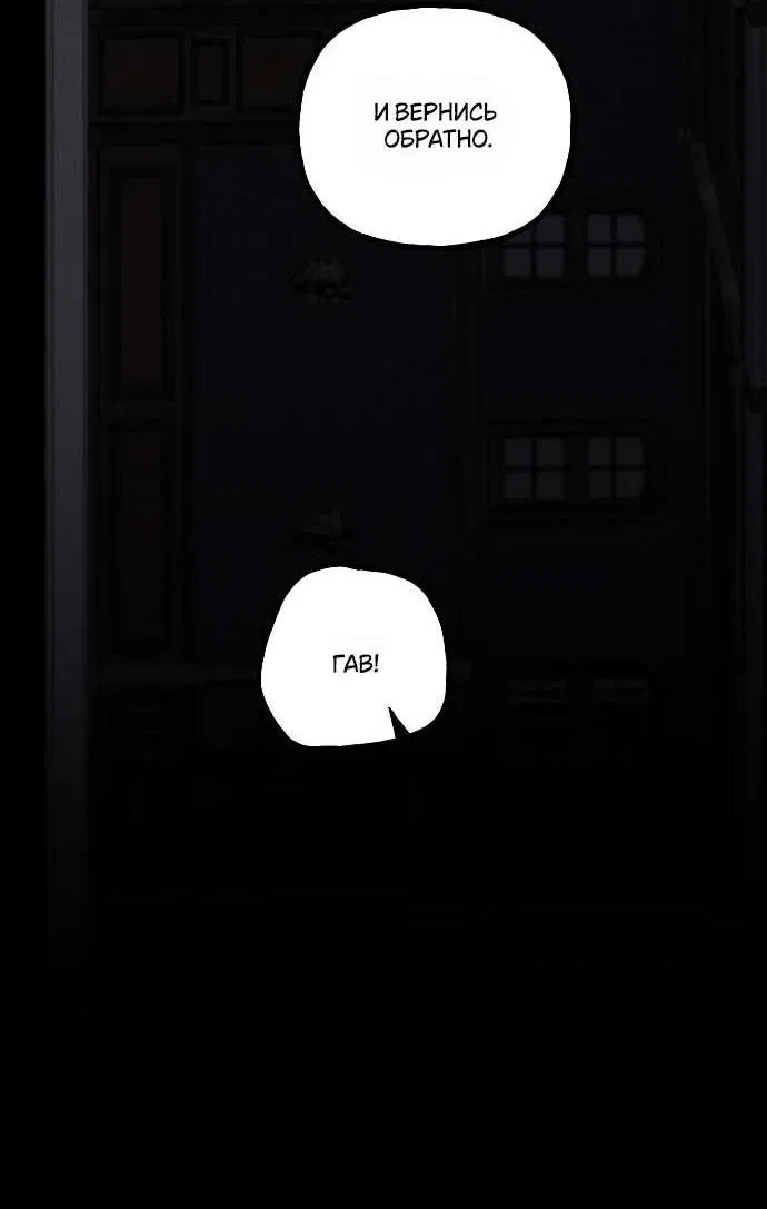 Манга В императорском саду живёт собака - Глава 54 Страница 31