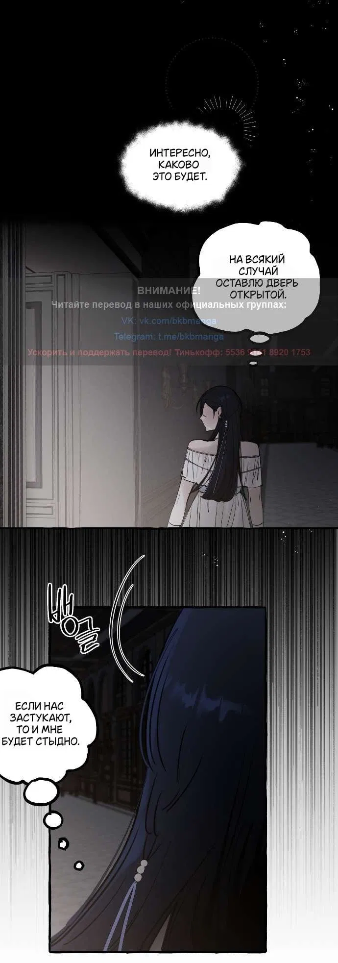 Манга В императорском саду живёт собака - Глава 54 Страница 28