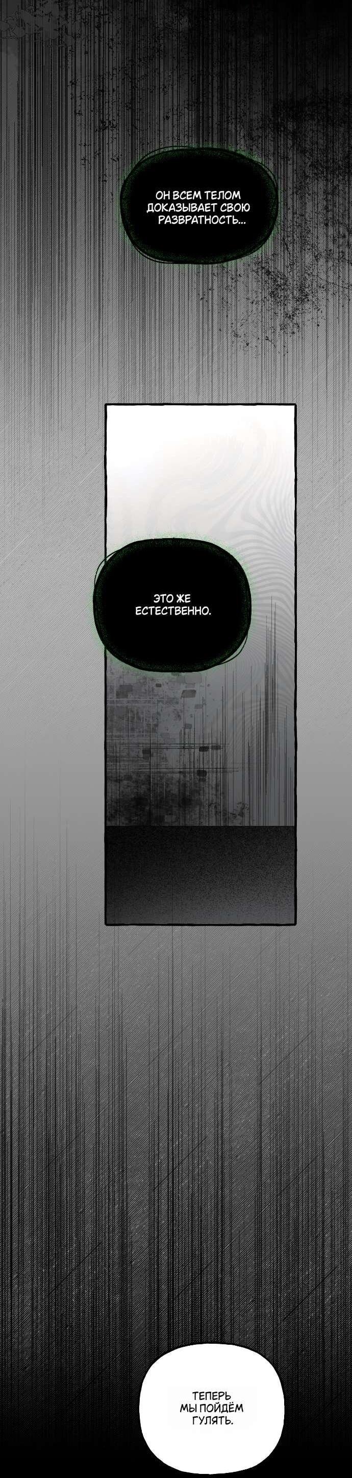 Манга В императорском саду живёт собака - Глава 54 Страница 20