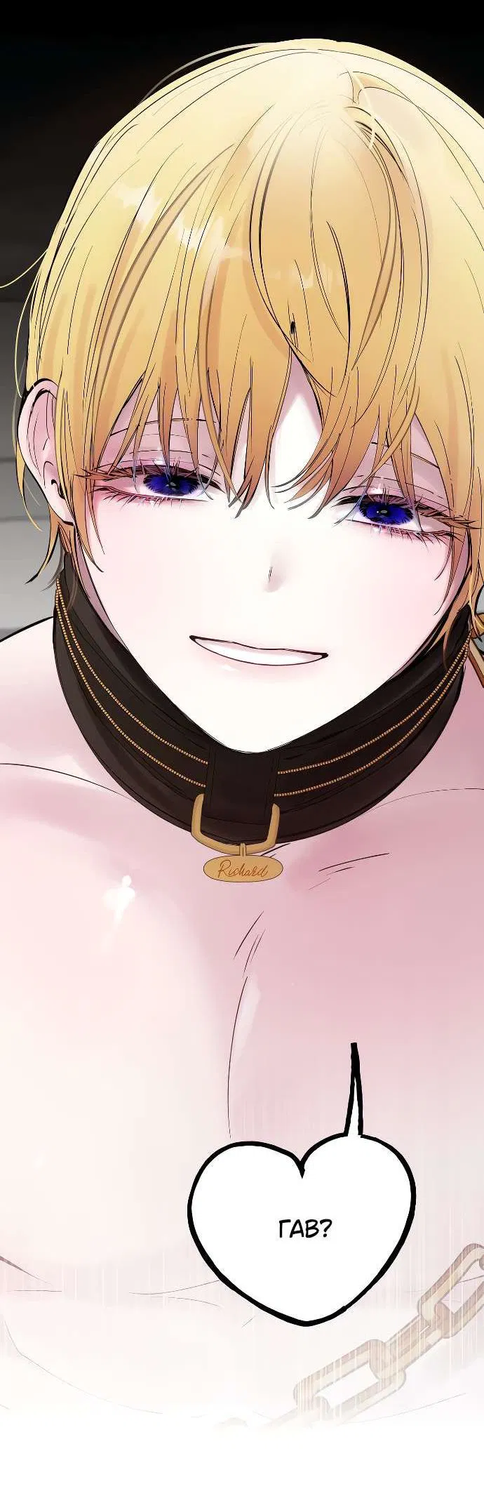 Манга В императорском саду живёт собака - Глава 53 Страница 42