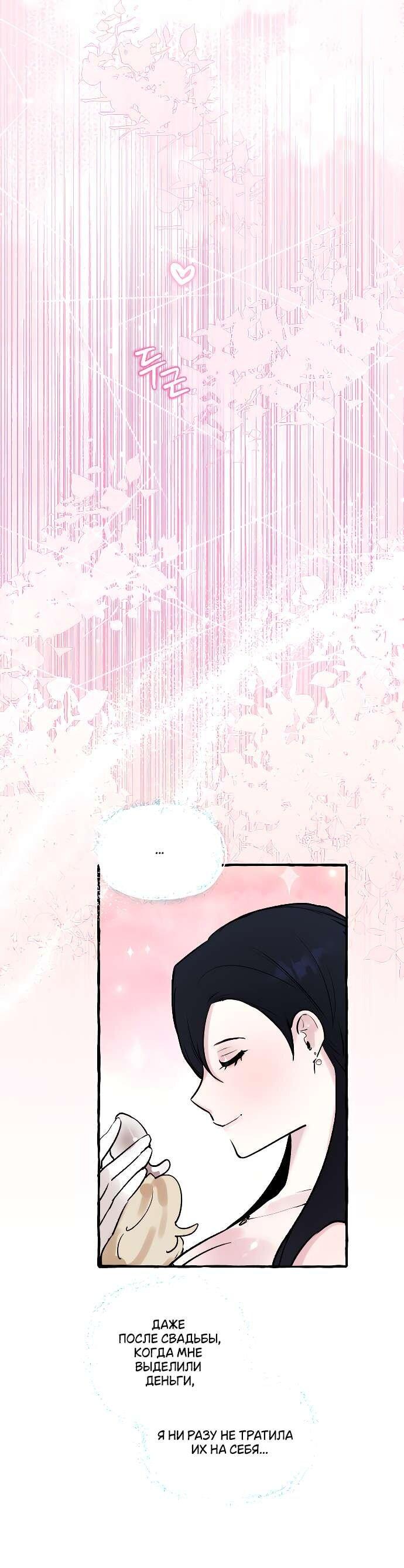 Манга В императорском саду живёт собака - Глава 53 Страница 33