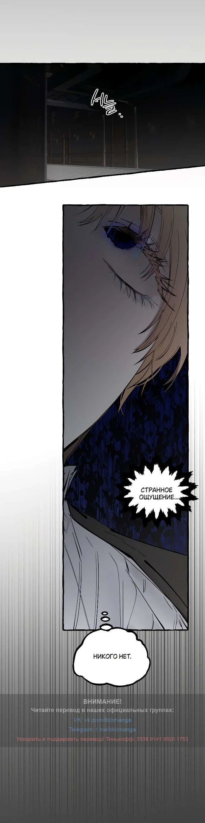 Манга В императорском саду живёт собака - Глава 53 Страница 24