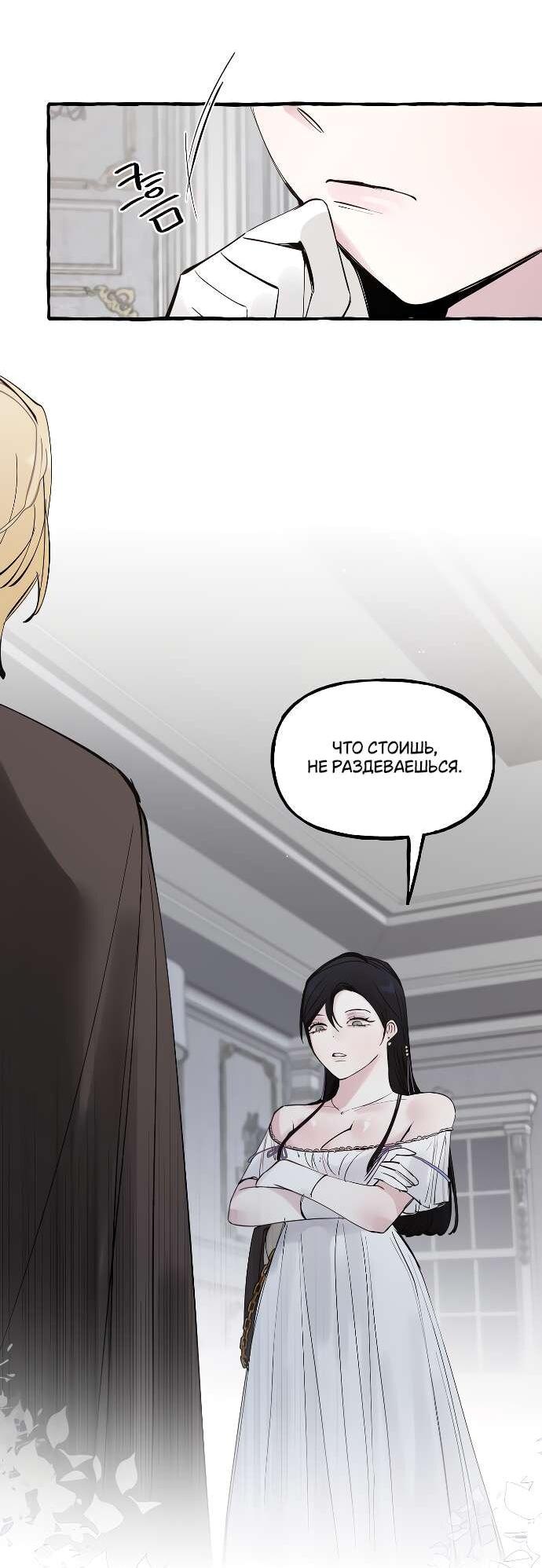 Манга В императорском саду живёт собака - Глава 53 Страница 35