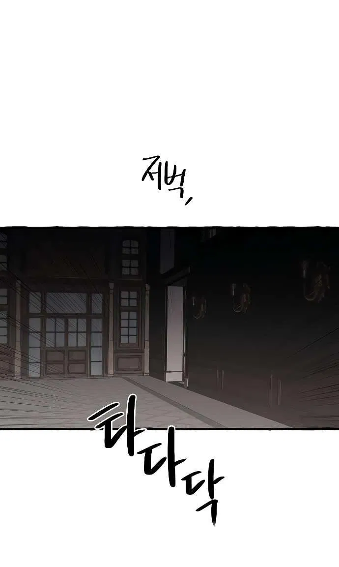 Манга В императорском саду живёт собака - Глава 53 Страница 26