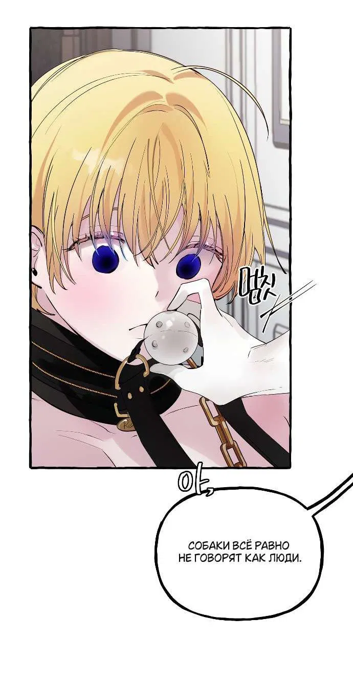 Манга В императорском саду живёт собака - Глава 53 Страница 40