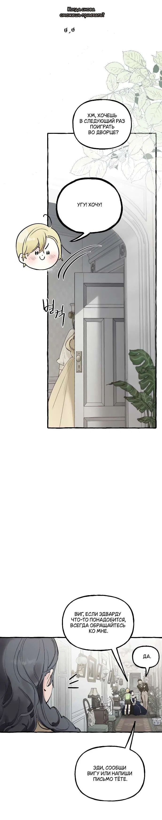 Манга В императорском саду живёт собака - Глава 53 Страница 5