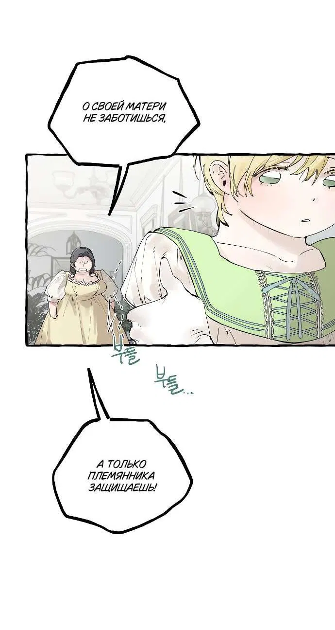 Манга В императорском саду живёт собака - Глава 53 Страница 7