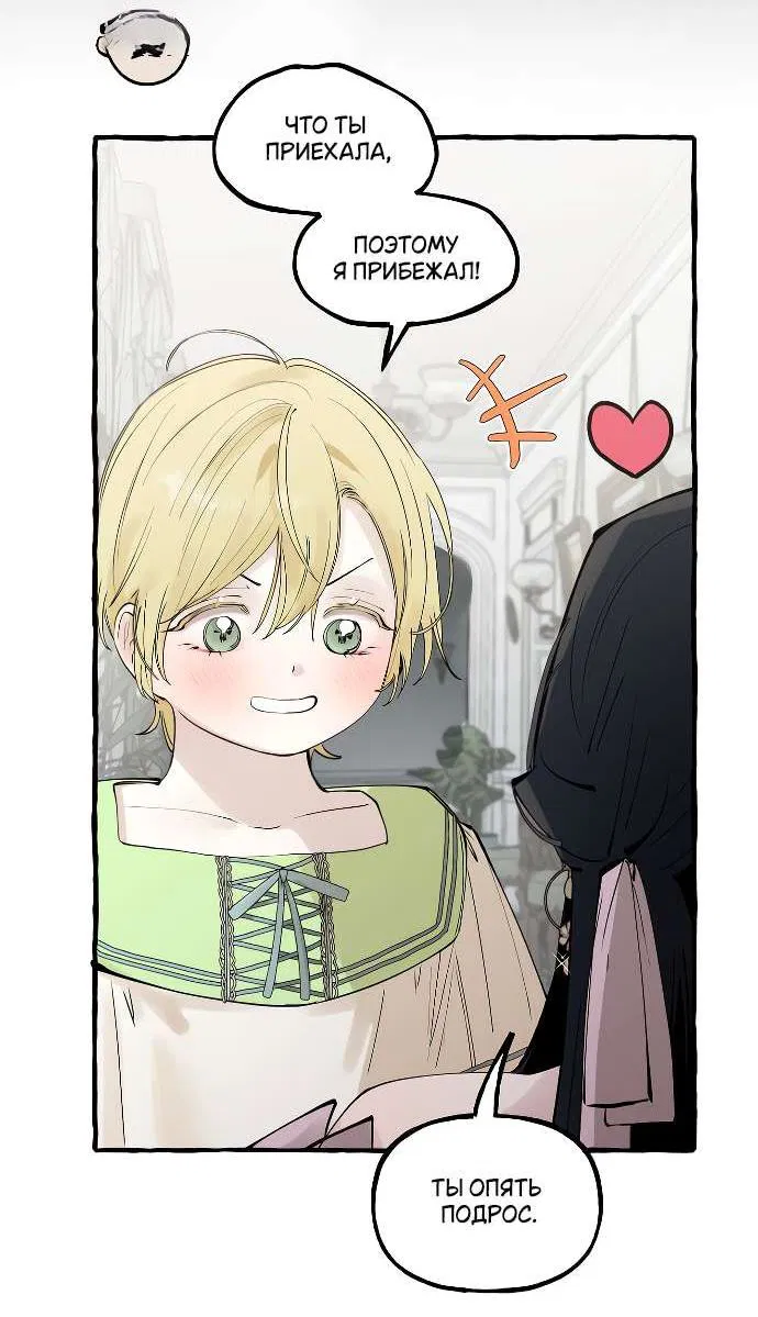 Манга В императорском саду живёт собака - Глава 53 Страница 3