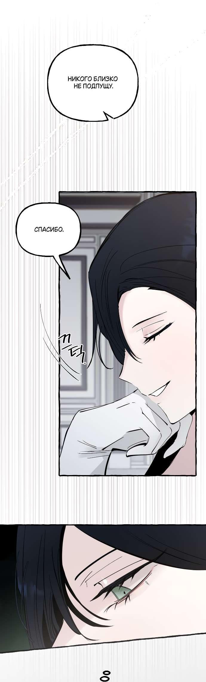 Манга В императорском саду живёт собака - Глава 53 Страница 20