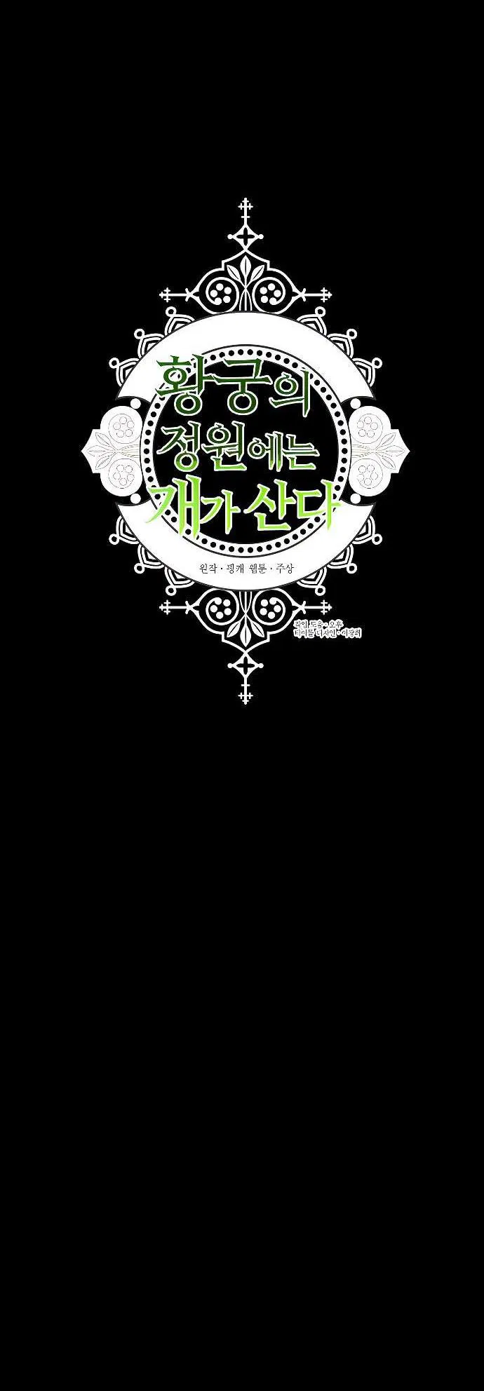 Манга В императорском саду живёт собака - Глава 53 Страница 10