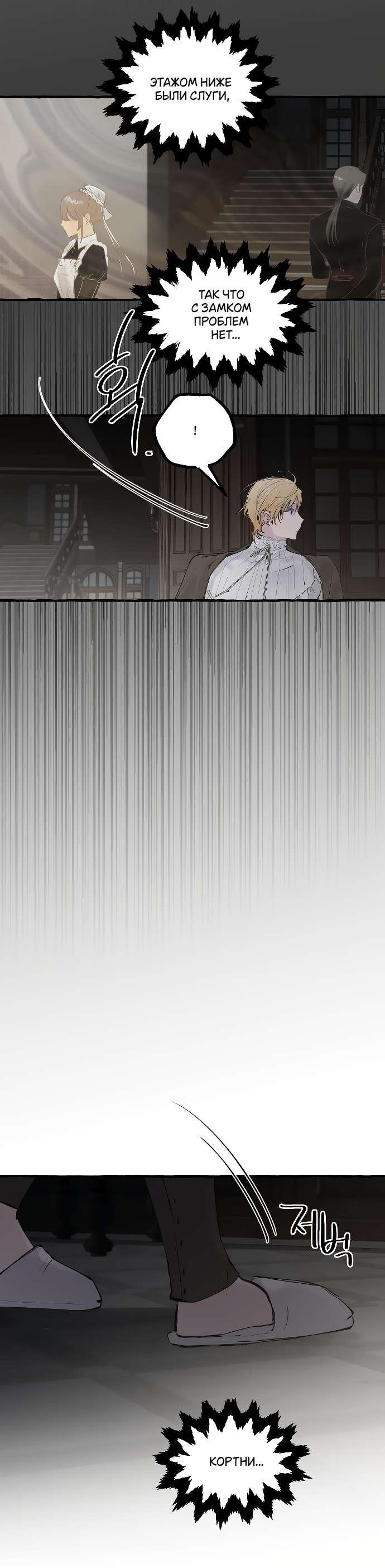 Манга В императорском саду живёт собака - Глава 53 Страница 25