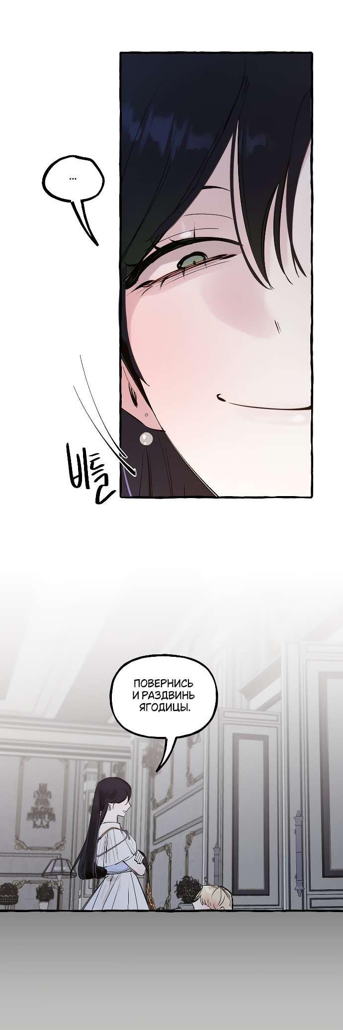 Манга В императорском саду живёт собака - Глава 53 Страница 43