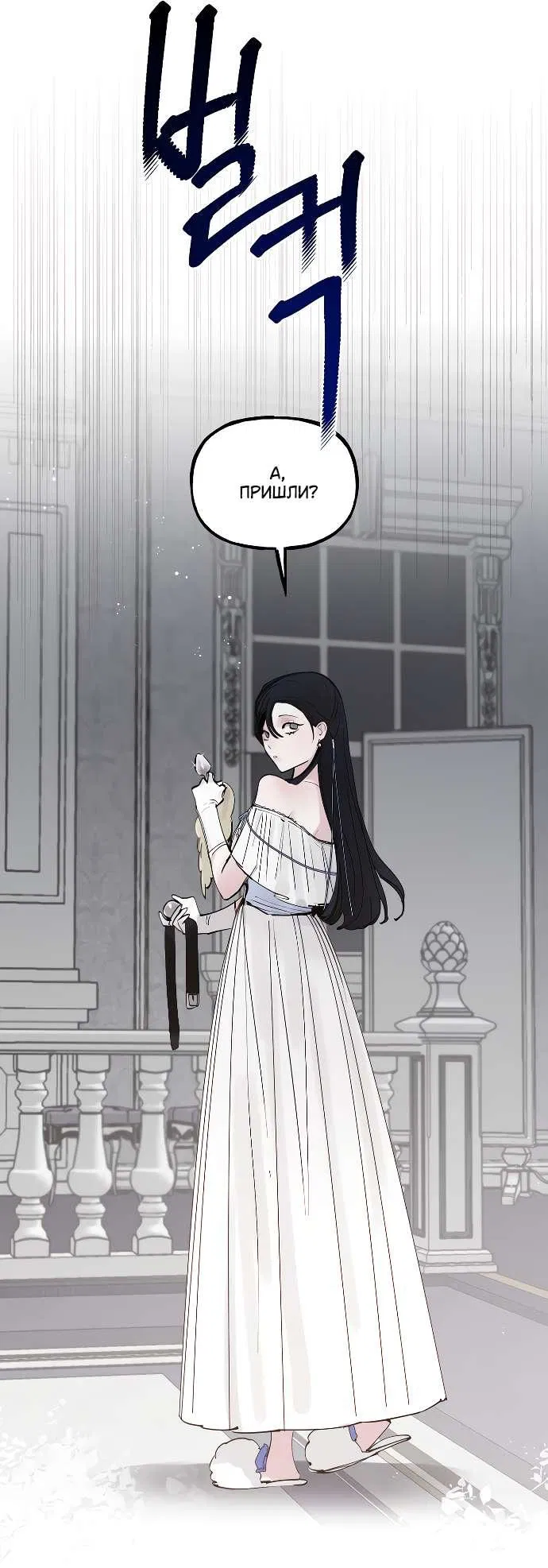 Манга В императорском саду живёт собака - Глава 53 Страница 28