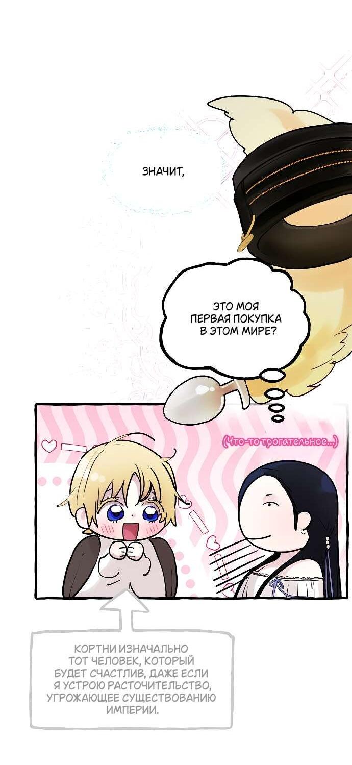 Манга В императорском саду живёт собака - Глава 53 Страница 34