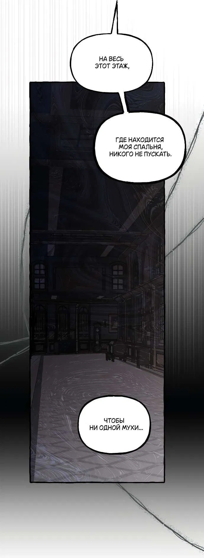 Манга В императорском саду живёт собака - Глава 53 Страница 18