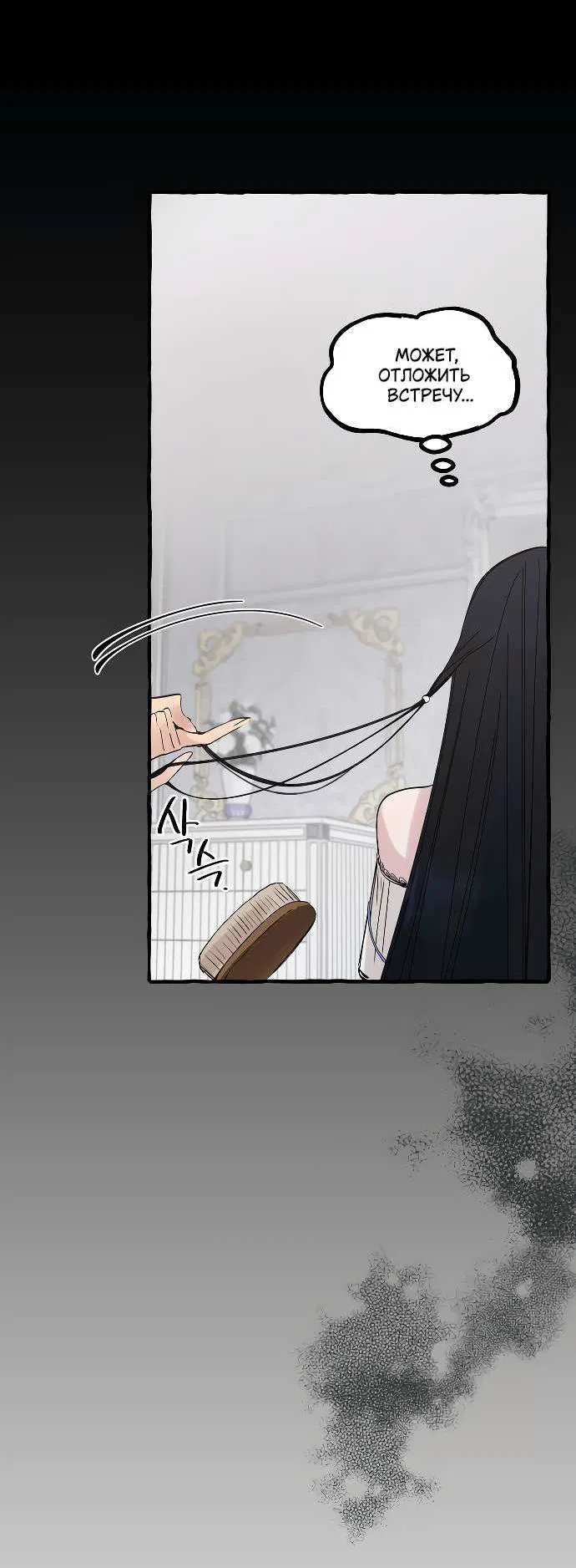 Манга В императорском саду живёт собака - Глава 53 Страница 13