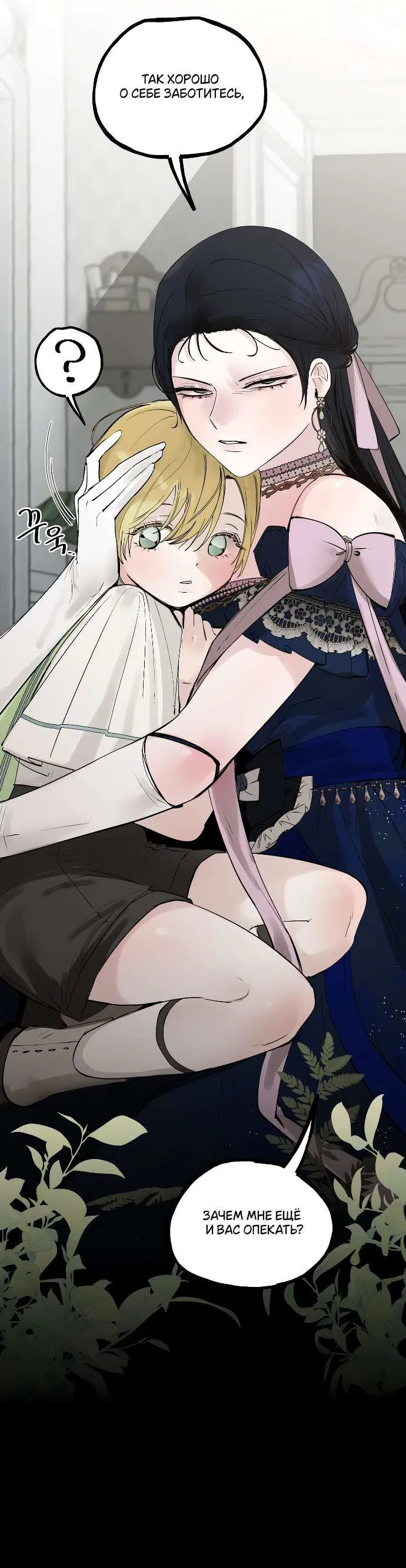 Манга В императорском саду живёт собака - Глава 53 Страница 9
