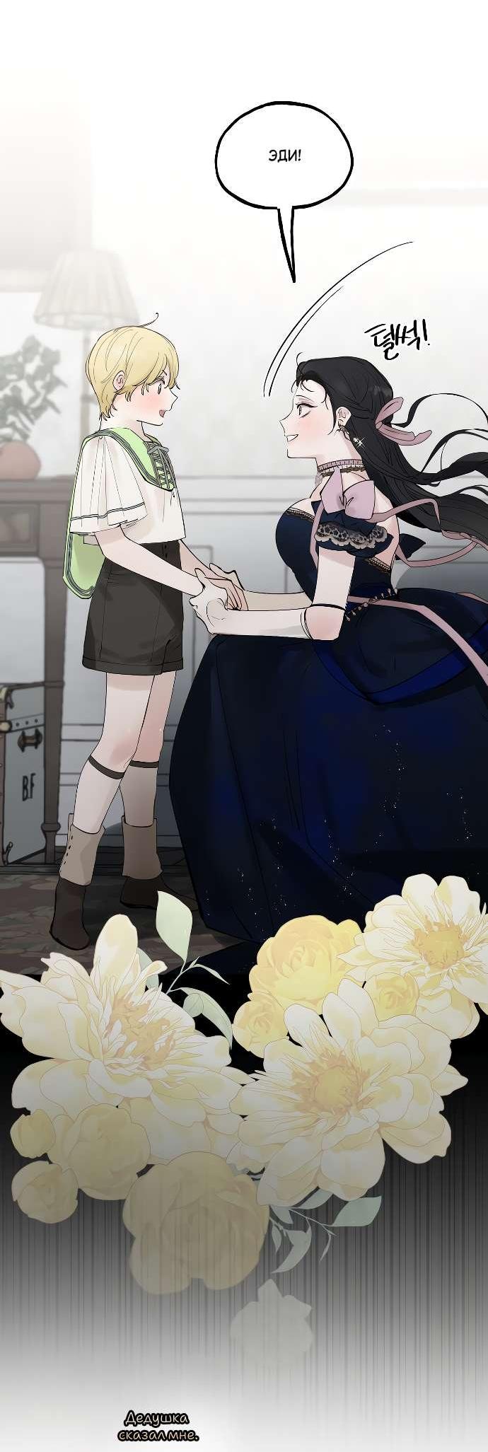 Манга В императорском саду живёт собака - Глава 53 Страница 2