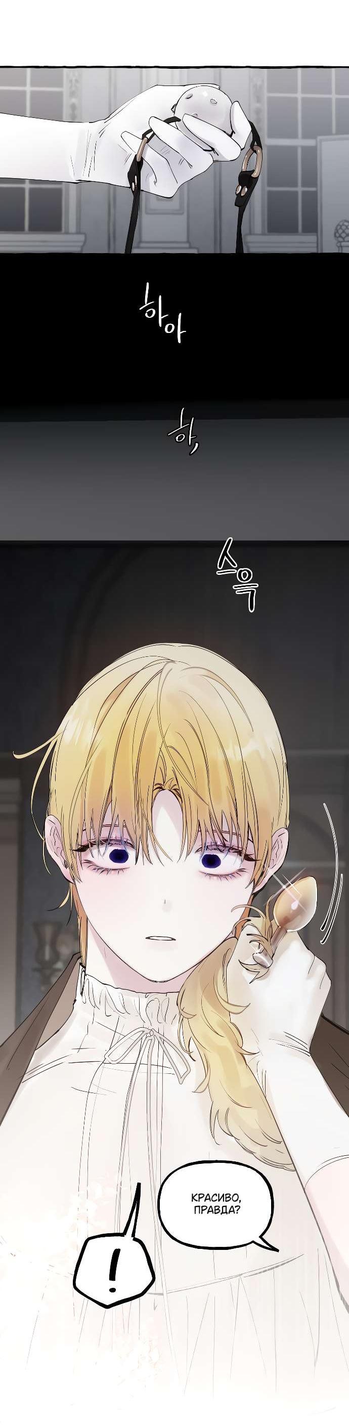 Манга В императорском саду живёт собака - Глава 53 Страница 30