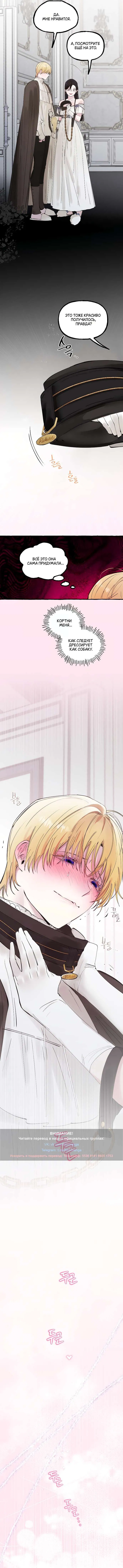 Манга В императорском саду живёт собака - Глава 53 Страница 32