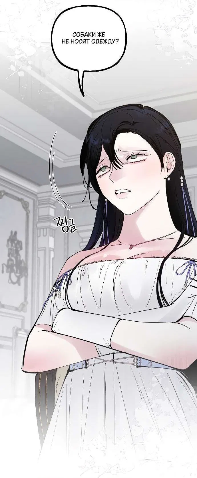 Манга В императорском саду живёт собака - Глава 53 Страница 36