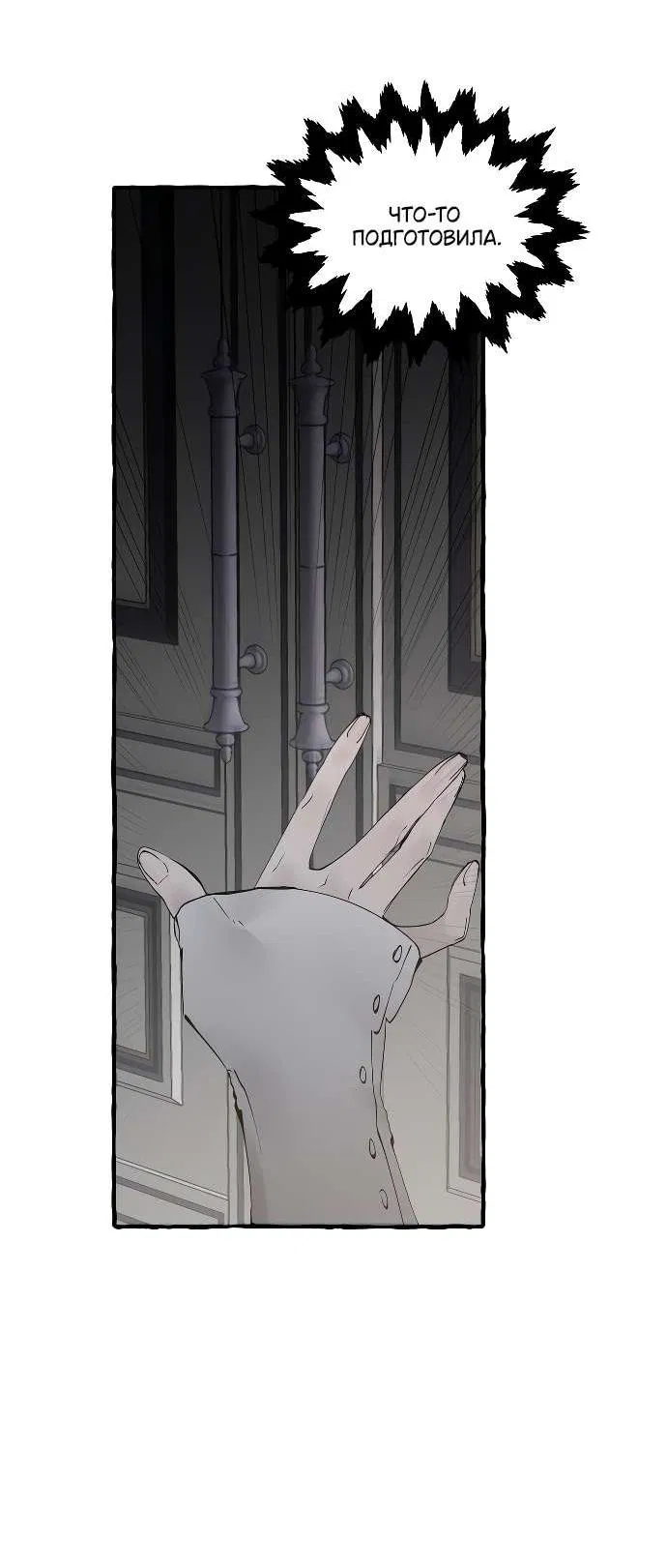 Манга В императорском саду живёт собака - Глава 53 Страница 27