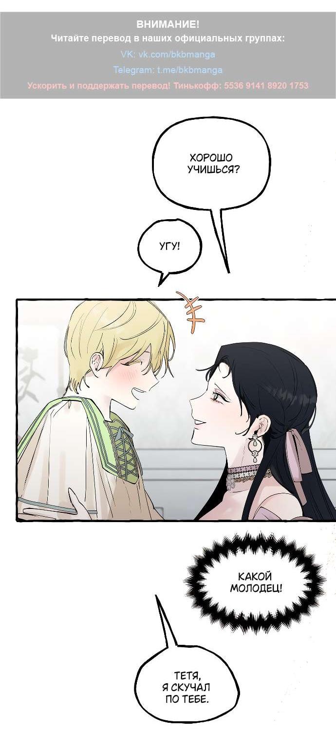 Манга В императорском саду живёт собака - Глава 53 Страница 4