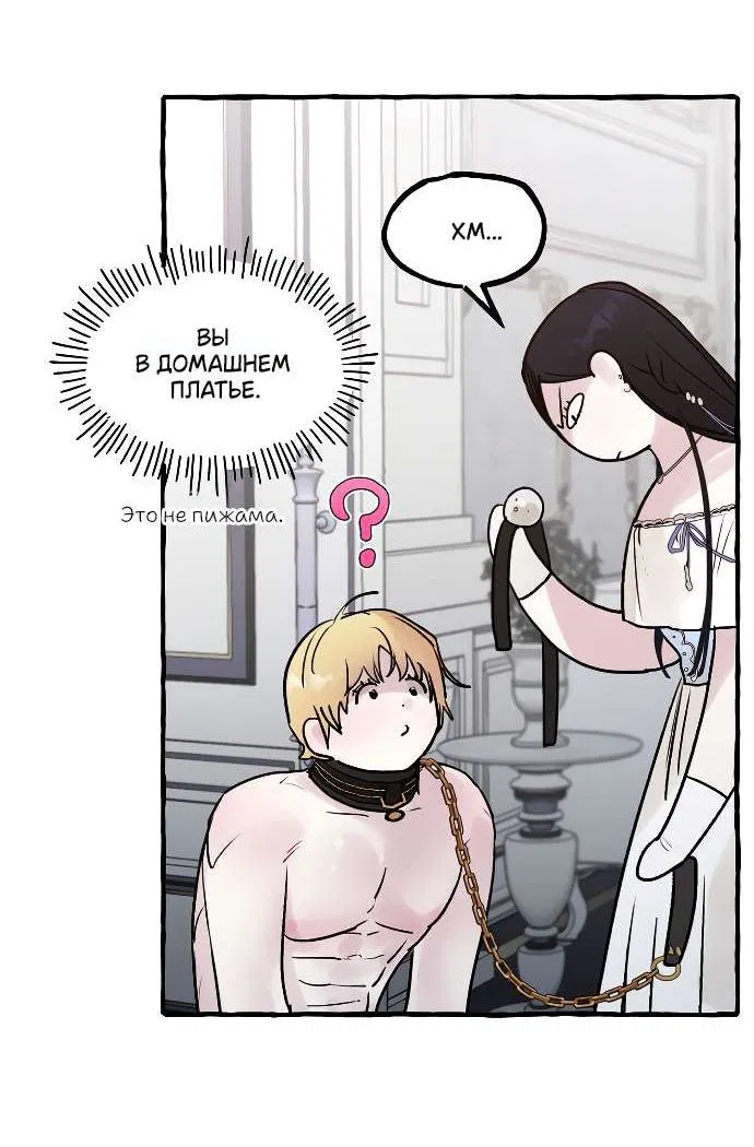 Манга В императорском саду живёт собака - Глава 53 Страница 39