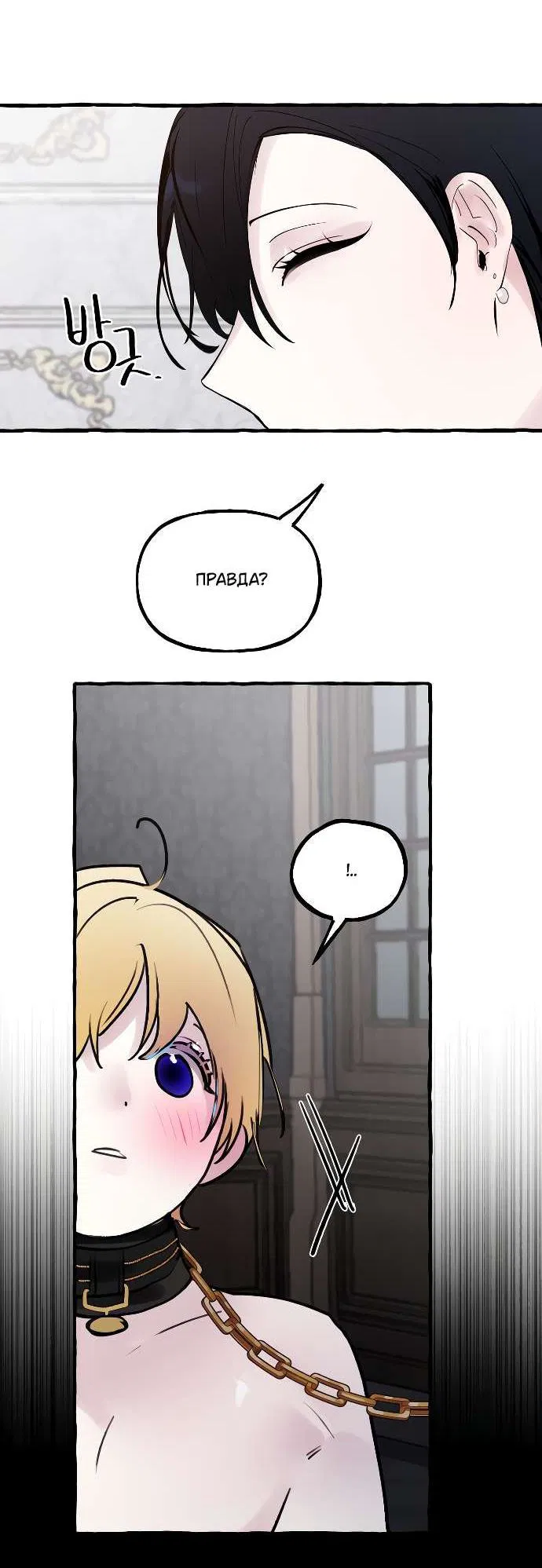 Манга В императорском саду живёт собака - Глава 53 Страница 41