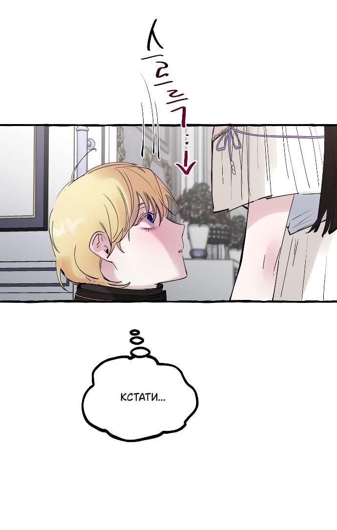 Манга В императорском саду живёт собака - Глава 53 Страница 38