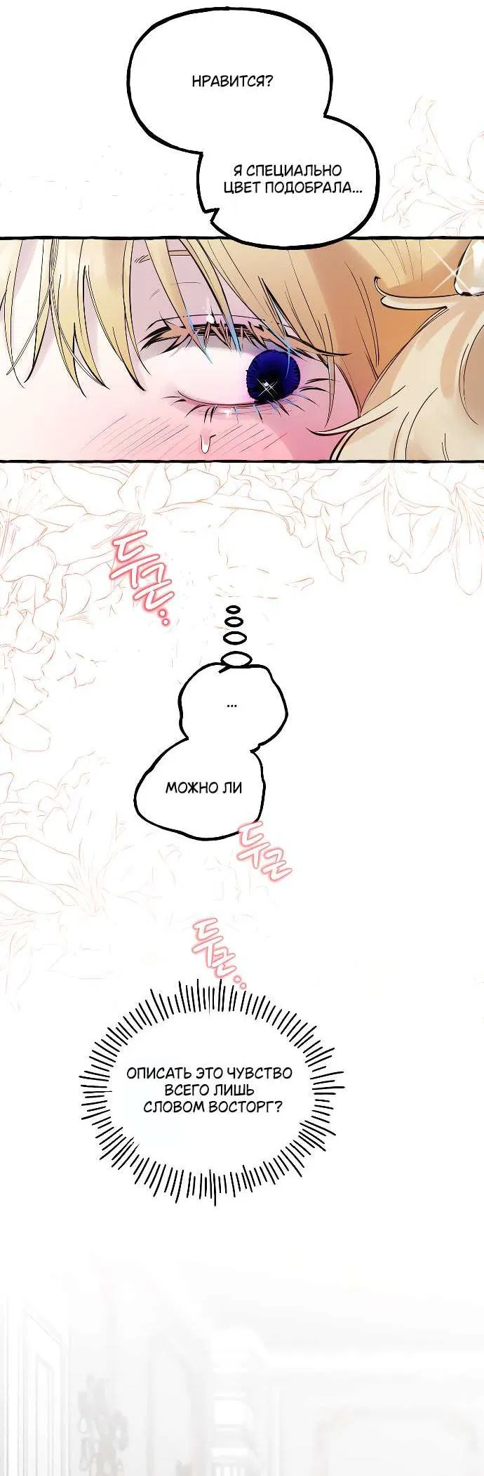 Манга В императорском саду живёт собака - Глава 53 Страница 31