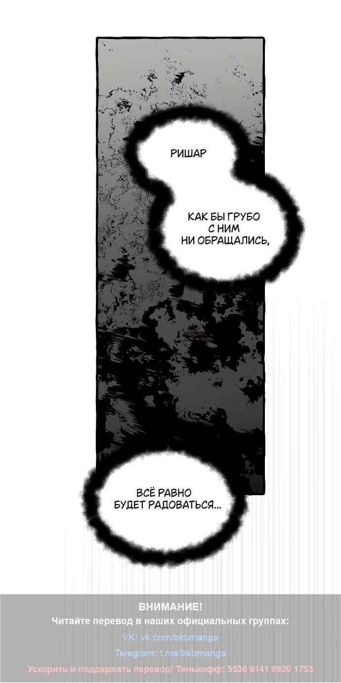 Манга В императорском саду живёт собака - Глава 53 Страница 15