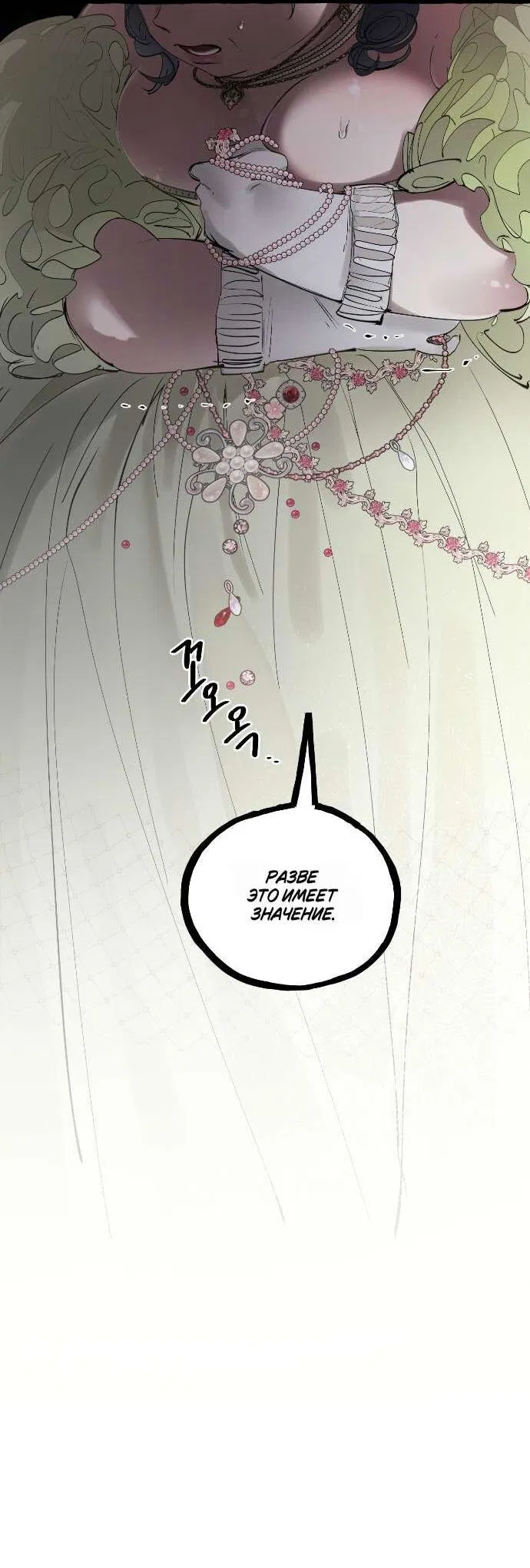 Манга В императорском саду живёт собака - Глава 52 Страница 35