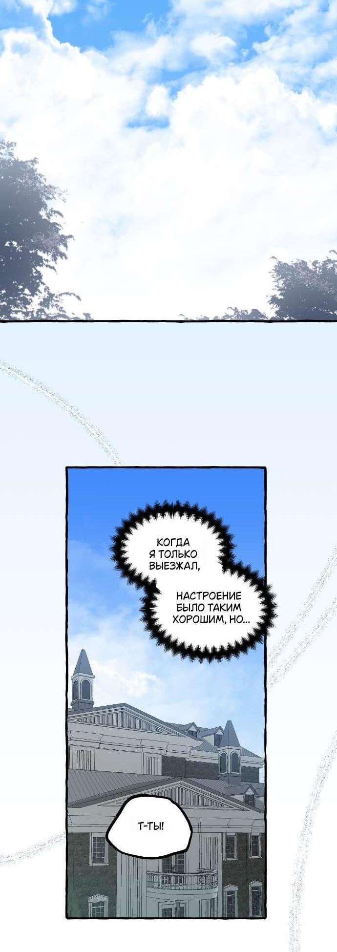 Манга В императорском саду живёт собака - Глава 52 Страница 19