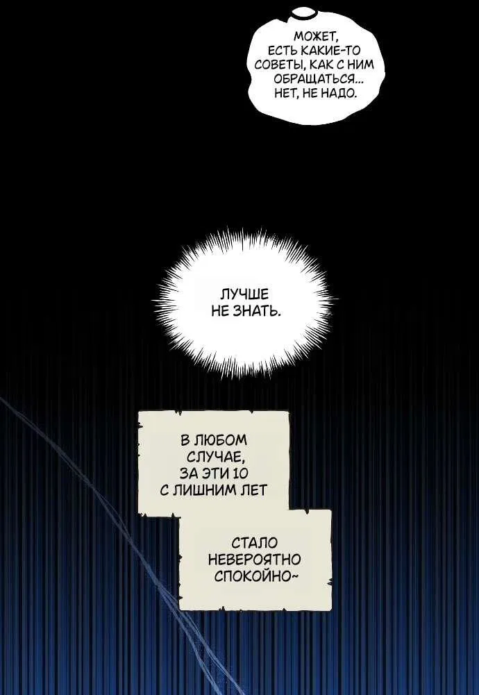 Манга В императорском саду живёт собака - Глава 52 Страница 17