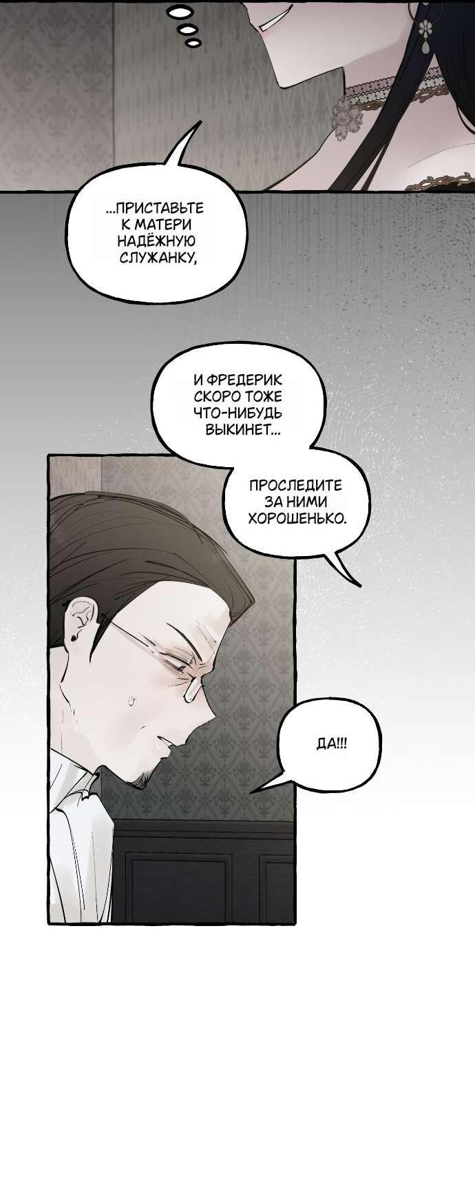 Манга В императорском саду живёт собака - Глава 52 Страница 39