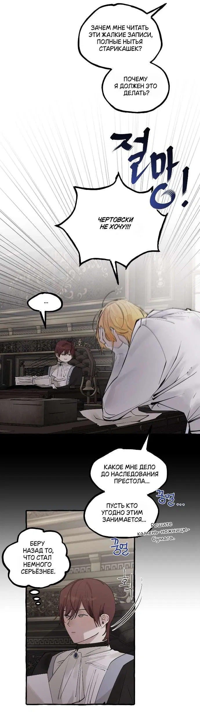 Манга В императорском саду живёт собака - Глава 52 Страница 11