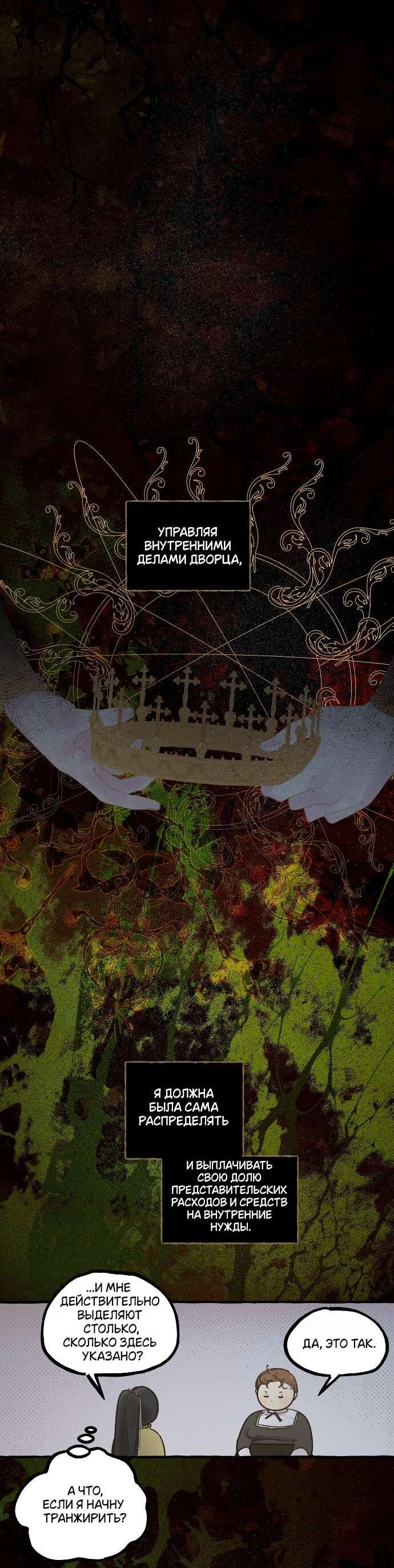 Манга В императорском саду живёт собака - Глава 52 Страница 42
