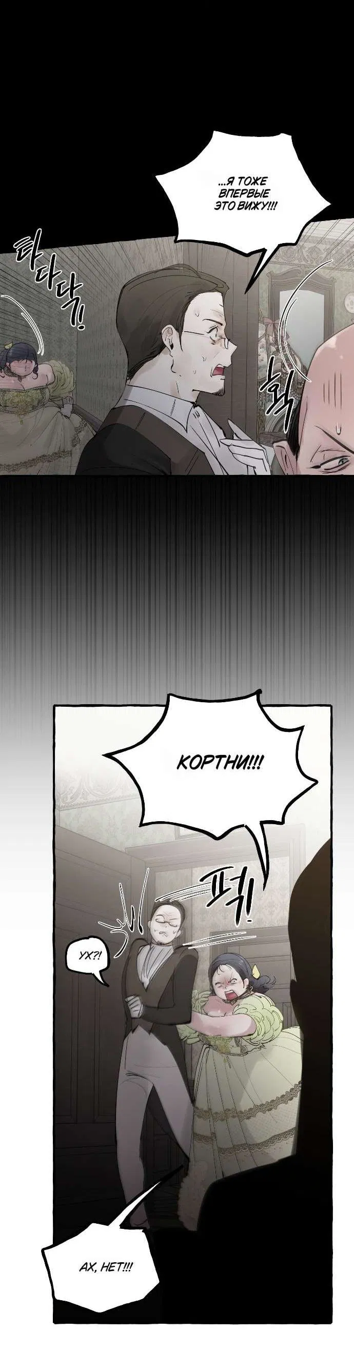 Манга В императорском саду живёт собака - Глава 52 Страница 28