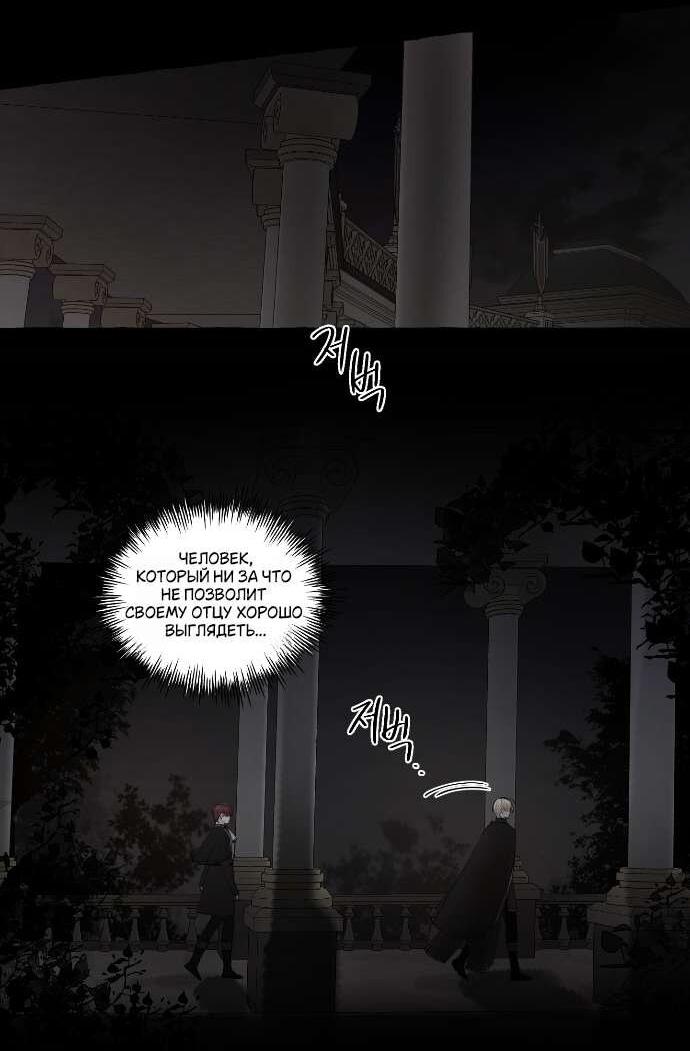Манга В императорском саду живёт собака - Глава 52 Страница 2