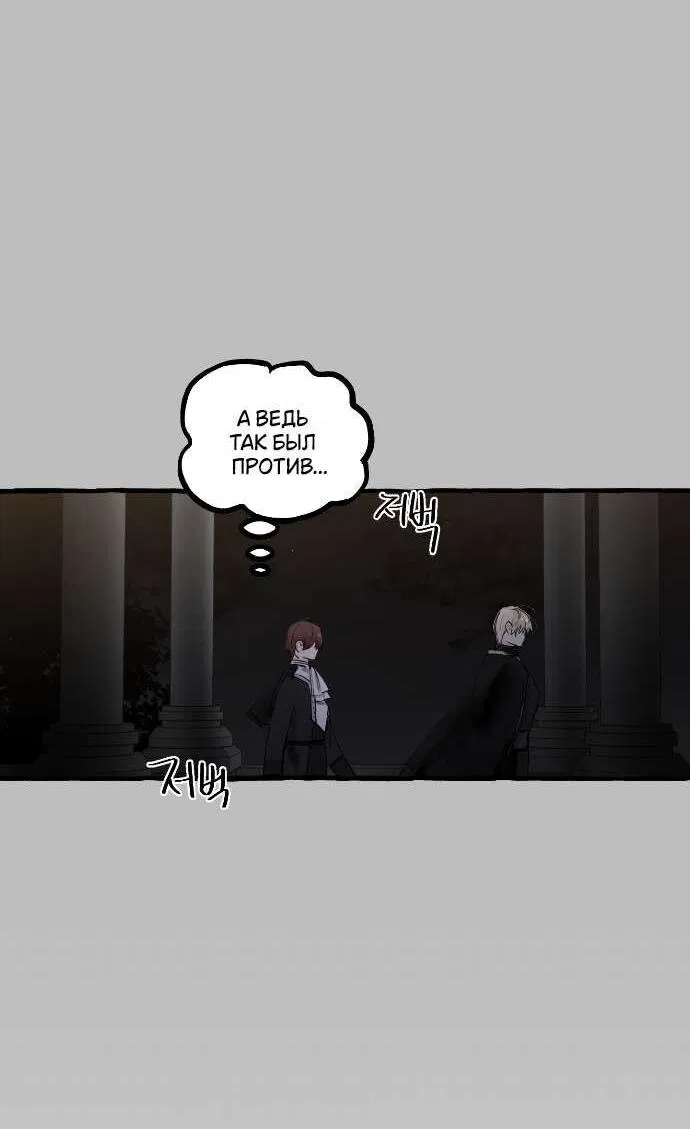 Манга В императорском саду живёт собака - Глава 52 Страница 6