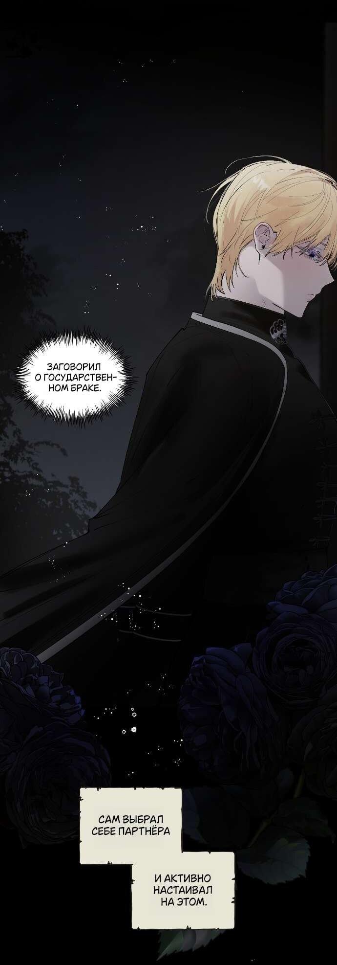 Манга В императорском саду живёт собака - Глава 52 Страница 3