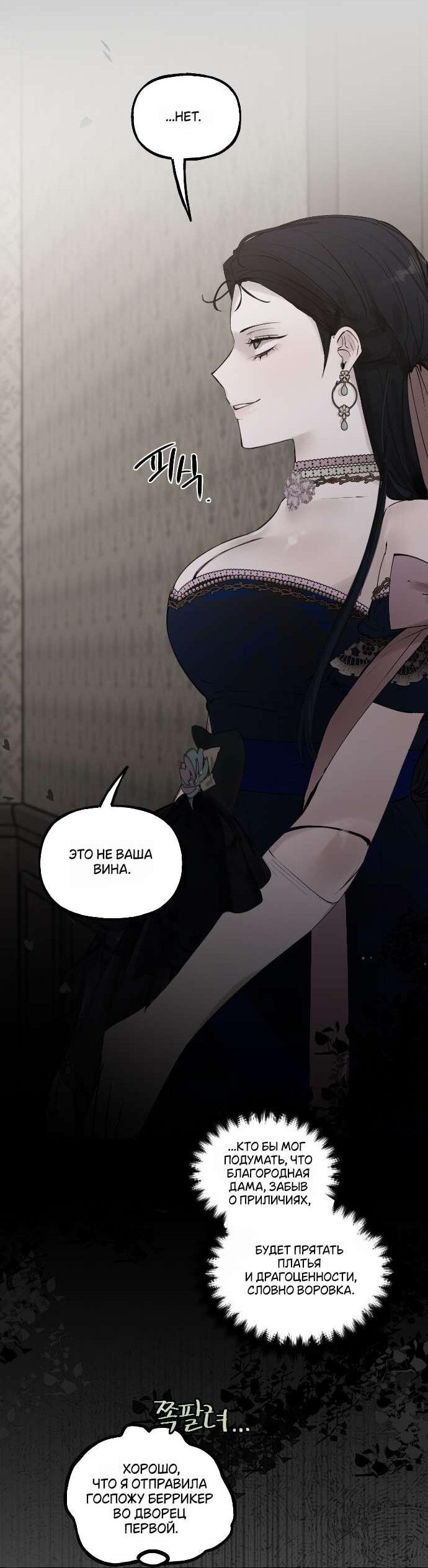 Манга В императорском саду живёт собака - Глава 52 Страница 38